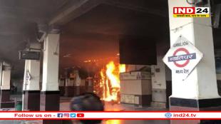 ग्वालियर रेलवे स्टेशन के वीवीआईपी लाउंज में लगी आग 