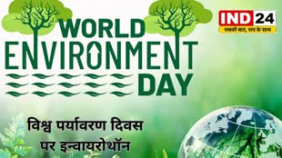 CG News : विश्व पर्यावरण दिवस पर इन्वायरोथॉन, भाषण एवं पोस्टर प्रतियोगिता का आयोजन..