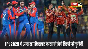 IPL 2025 में आज शाम हैदराबाद के सामने होगी दिल्ली की 