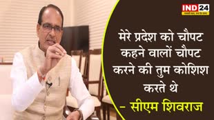 कमलनाथ के चौपट प्रदेश कहने पर सीएम शिवराज का पलटवार, बोले - मेरे प्रदेश को चौपट कहने वालों चौपट करने की तुम कोशिश करते थे