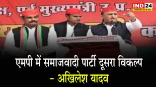 MP Election 2023: एमपी में समाजवादी पार्टी दूसरा विकल्प  - अखिलेश यादव 