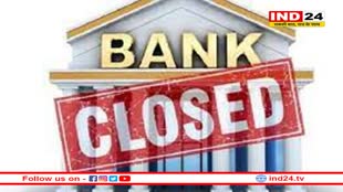 क्याअब हर शनिवार और रविवार बंद रहेंगे बैंक ? 