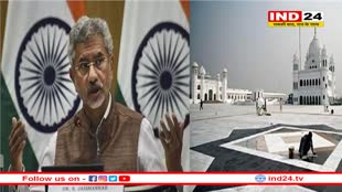 करतारपुर कॉरिडोर को फीस फ्री करने के लिए पाक से होगी बात : जयशंकर 