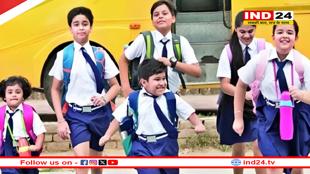 स्कूलों का समय बदला, 12 बजे के बाद नहीं लगेंगी क्लास