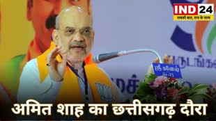 CG News : केंद्रीय गृहमंत्री अमित शाह का कल छत्तीसगढ़ दौरा,  दुर्ग में जनसभा को करेंगे संबोधित.....