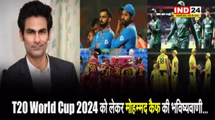 पूर्व भारतीय क्रिकेटर मोहम्मद कैफ और एस श्रीसंत ने T20 World Cup 2024 की सेमीफाइनलिस्ट टीमों की भविष्यवाणी की...