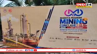 आज से कटनी में माइनिंग कॉन्क्लेव! अब तक 2127 इन्वेस्टर्स ने कराया रजिस्ट्रेशन