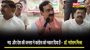 MP NEWS: मप्र के पूर्व गृहमंत्री डॉ. नरोत्तम मिश्रा बोले -  MP और देश की जनता ने कांग्रेस को नकार दिया है