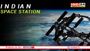 2028 तक भारत के पास होगा खुद का पहला स्पेस स्टेशन, ISRO चीफ