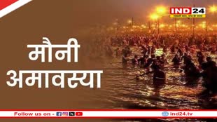 Devotional News: मौन रहकर ही क्यों करते हैं मौनी अमावस्या पर पूजन..?