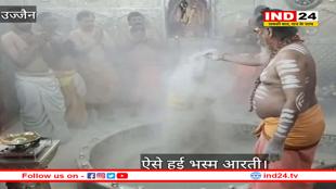 बाबा महाकाल की भस्म आरती में दिव्य मंत्रोच्चार की गूंज