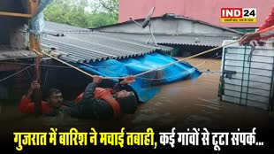 गुजरात में भारी बारिश ने मचाई तबाही, कई गांवों से टूटा संपर्क...