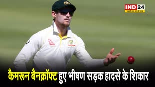 ऑस्‍ट्रेलिया के स्‍टार सलामी बल्‍लेबाज कैमरून बैनक्रॉफ्ट भीषण सड़क हादसे का शिकार हुए, हालत गंभीर