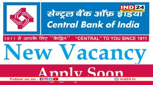 सेंट्रल बैंक में 10वीं पास के लिए नौकरी पाने के अवसर,  28000 से अधिक मिलेगी सैलरी 