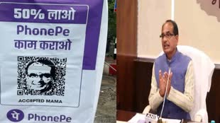 सीएम शिवराज के खिलाफ पोस्टर वॉर पर Phonepe ने जताई आपत्ति, कांग्रेस को टैग कर किया ट्वीट, दी लीगल एक्शन लेने की चेतावनी