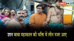 बॉलीवुड गायक शान पहुंचे बाबा महाकाल के दर पर, कही ये बड़ी बात