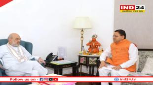 सीएम पुष्कर सिंह धामी की  गृह मंत्री अमित शाह से मुलाकात, राज्य के विकास से जुड़े महत्वपूर्ण विषयों पर चर्चा