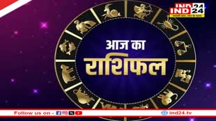आज का राशिफल 10 जून 2024: इस राशि के लोगों के लिए उलझन भरा रहेगा दिन, जानें आज किन बातों का रखना होगा ध्यान