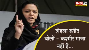 शेहला रशीद ने फिर की पीएम मोदी और शाह की तारीफ, बोलीं - कश्मीर गाजा नहीं है… 