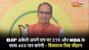 पूर्व सीएम शिवराज सिंह चौहान का बड़ा दावा, बोले - BJP अकेले अपने दम पर 370 और NDA के साथ 400 पार करेगी