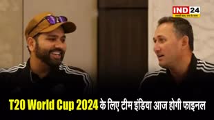 T20 World Cup 2024 के लिए टीम इंडिया आज होगी फाइनल...