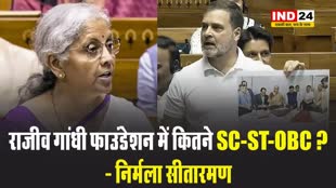  राहुल गांधी के हलवा वाले बयान पर निर्मला सीतारमण का पलटवार, बोलीं - राजीव गांधी फाउंडेशन में कितने SC-ST-OBC ?