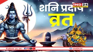 आज है शनि प्रदोष व्रत, जानें पूजा विधि