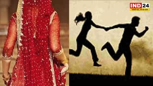 दरवाजे पर खड़ी बारात, ब्यूटी पार्लर से दूल्हन प्रेमी के साथ हुई फुर्र, तलाश में जुटी पुलिस