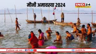 इस साल कब है मौनी अमावस्या? यहां जानिए तिथि और शुभ मुहूर्त