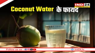 सर्दियों में भी फायदेमंद है Coconut Water, जानें इसके जबरदस्त फायदें 