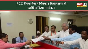 CG NEWS :दीपक बैज ने चित्रकोट विधानसभा से दाखिल किया नामांकन, मुख्यमंत्री भूपेश बघेल भी रहे मौजूद।