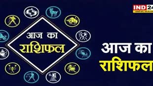 आज का राशिफल 12 जून 2024: इस राशि के लोगों के लिए मेहनत भरा रहेगा दिन, जानें आज किन बातों का रखना होगा ध्यान