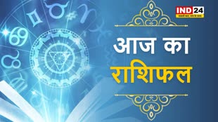 आज का राशिफल 02 जनवरी 2025: मेष से मीन राशि तक कैसा रहेगा आपका दिन? जानें आज किन बातों का रखना होगा ध्यान