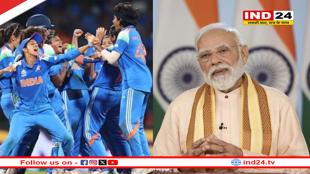 'भविष्य के चैम्पियंस को प्रेरणा देगी ये जीत', PM मोदी ने महिला विश्व कप जीतने पर दी टीम इंडिया को बधाई 