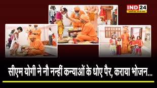 सीएम योगी ने नौ नन्हीं कन्याओं के धोए पैर, कराया भोजन...