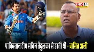 वसीम अकरम लंच ब्रेक के दौरान भी मास्टर-ब्लास्टर की बात करते थे, सचिन से डर लगता था - बासित अली