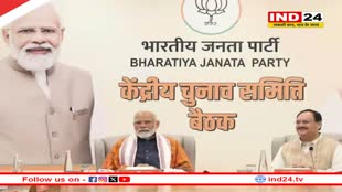 बीजेपी ने जारी की एक और लिस्ट, जानिए किसका कटा टिकट और किसे मिला मौका?