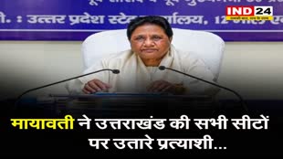 Lok Sabha Election 2024: मायावती ने उत्तराखंड की सभी सीटों पर उतारे प्रत्याशी...