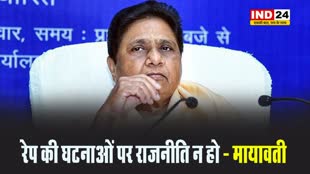 देश में रेप की घटनाओं को लेकर BSP प्रमुख मायावती ने कहा- राजनीति से ऊपर उठकर सख़्त कदम उठाएं…