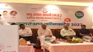 लघु उद्योग भारती स्टार्टअप कान्क्लेव-2023 आज से, प्रदेशभर के उद्यमी होंगे शामिल