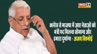 कांग्रेस से भाजपा में आए नेताओं को मंत्री पद मिलना सौभाग्य और हमारा दुर्भाग्य - अजय विश्नोई 