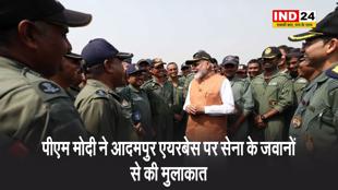 पीएम मोदी ने आदमपुर एयरबेस पर सेना के जवानों से की मुलाकात