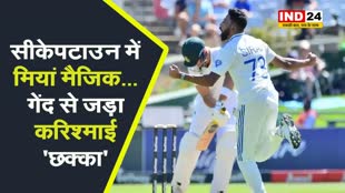 सिराज ने अफ्रीकी शेरों का उतारा बुखार, दक्षिण अफ्रीका हुए 55 रनों पर ढेर