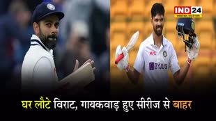 विराट अचानक भारत लौटे, गायकवाड़ साउथ अफ्रीका टेस्ट सीरीज से हुए बाहर