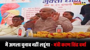 मैं अगला चुनाव नहीं लड़ूंगा- मंत्री करण सिंह वर्मा 