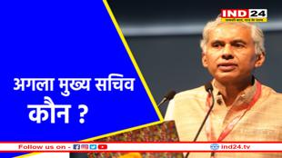 MP का अगला मुख्य सचिव कौन: रेस में इन IAS अफसरों के नाम आगे