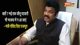 कहीं 7 मई तक जीतू पटवारी भी भाजपा में न आ जाएं - मंत्री गोविंद सिंह राजपूत 
