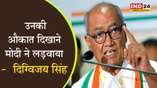 कैलाश विजयवर्गीय समेत BJP नेताओं पर दिग्विजय सिंह  बोले - उनकी औकात दिखाने मोदी ने लड़वाया चुनाव