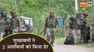 Jammu Kashmir: कुपवाड़ा में सुरक्षाबलों ने 2 आतंकियों को किया ढेर