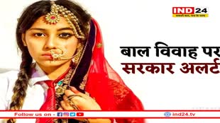 अक्षय तृतीया पर अलर्ट : बाल विवाह पर सरकार सख्स, संदेह होते ही यहां करें कॉल, दौड़ा चला आएगा प्रशासन